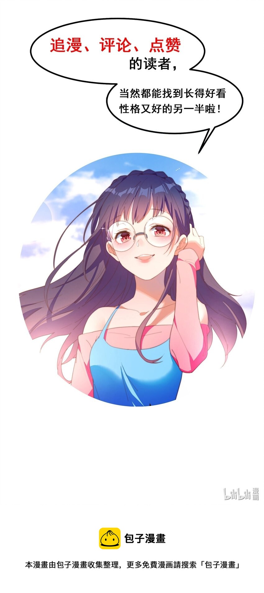 我的女友怪怪的 - 022 窺探記憶(2/2) - 3