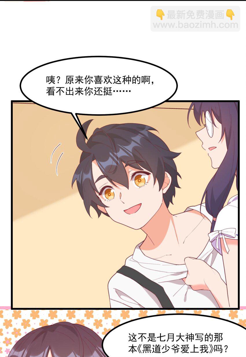 我的女友怪怪的 - 022 窺探記憶(1/2) - 7