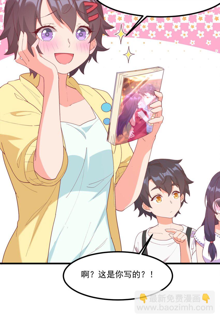 我的女友怪怪的 - 022 窺探記憶(1/2) - 8