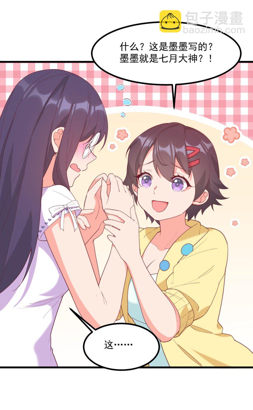 我的女友怪怪的 - 022 窺探記憶(1/2) - 1