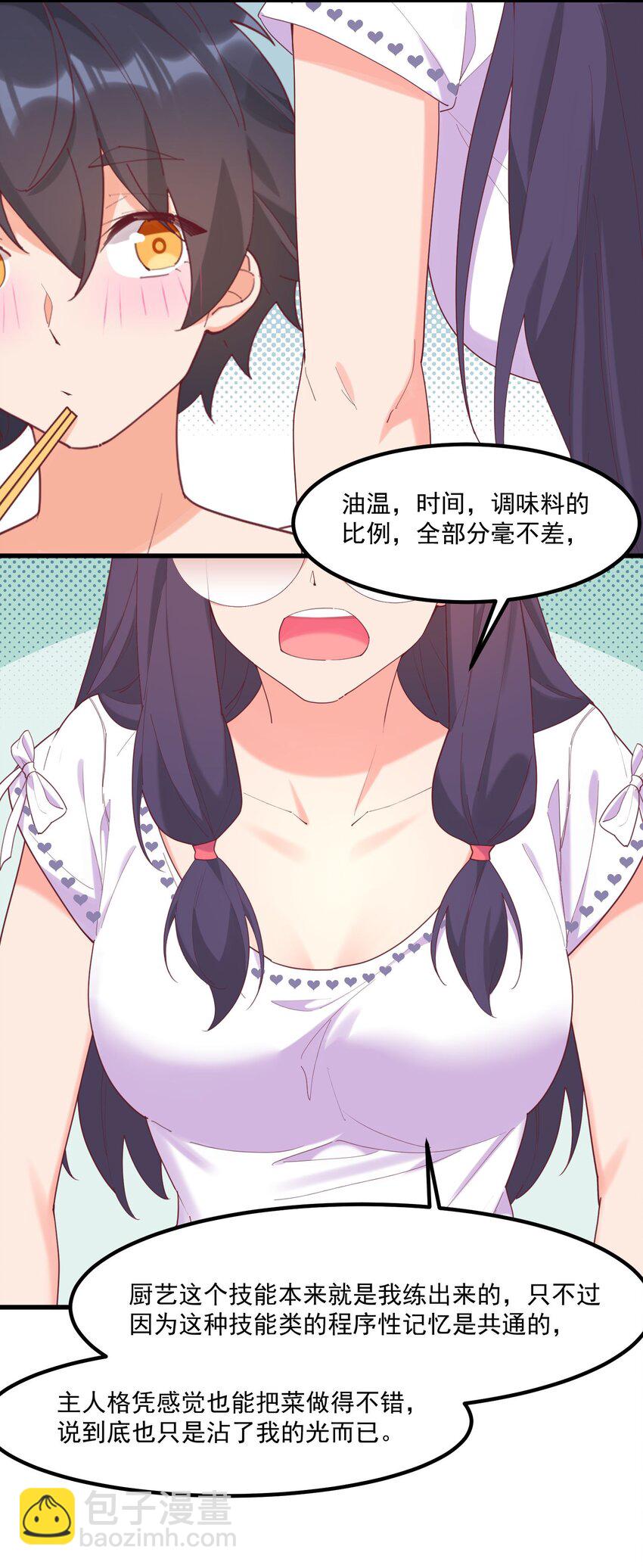 我的女友怪怪的 - 024 沒有什麼女孩比得上你(1/2) - 3