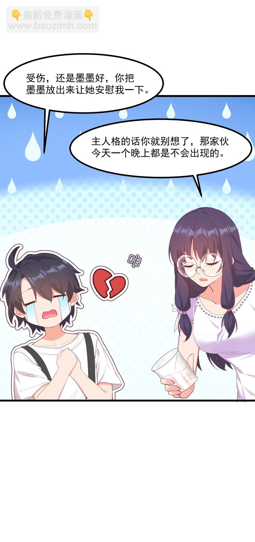 我的女友怪怪的 - 024 沒有什麼女孩比得上你(1/2) - 5