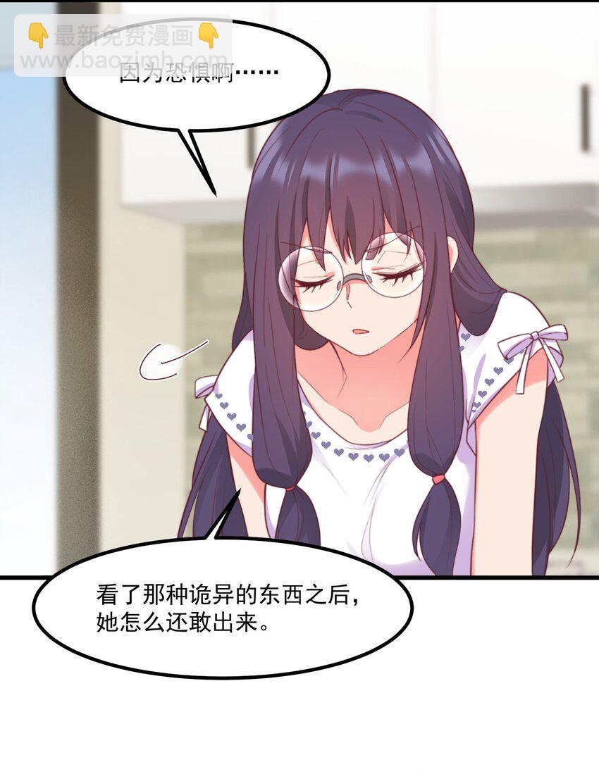 我的女友怪怪的 - 024 沒有什麼女孩比得上你(1/2) - 7