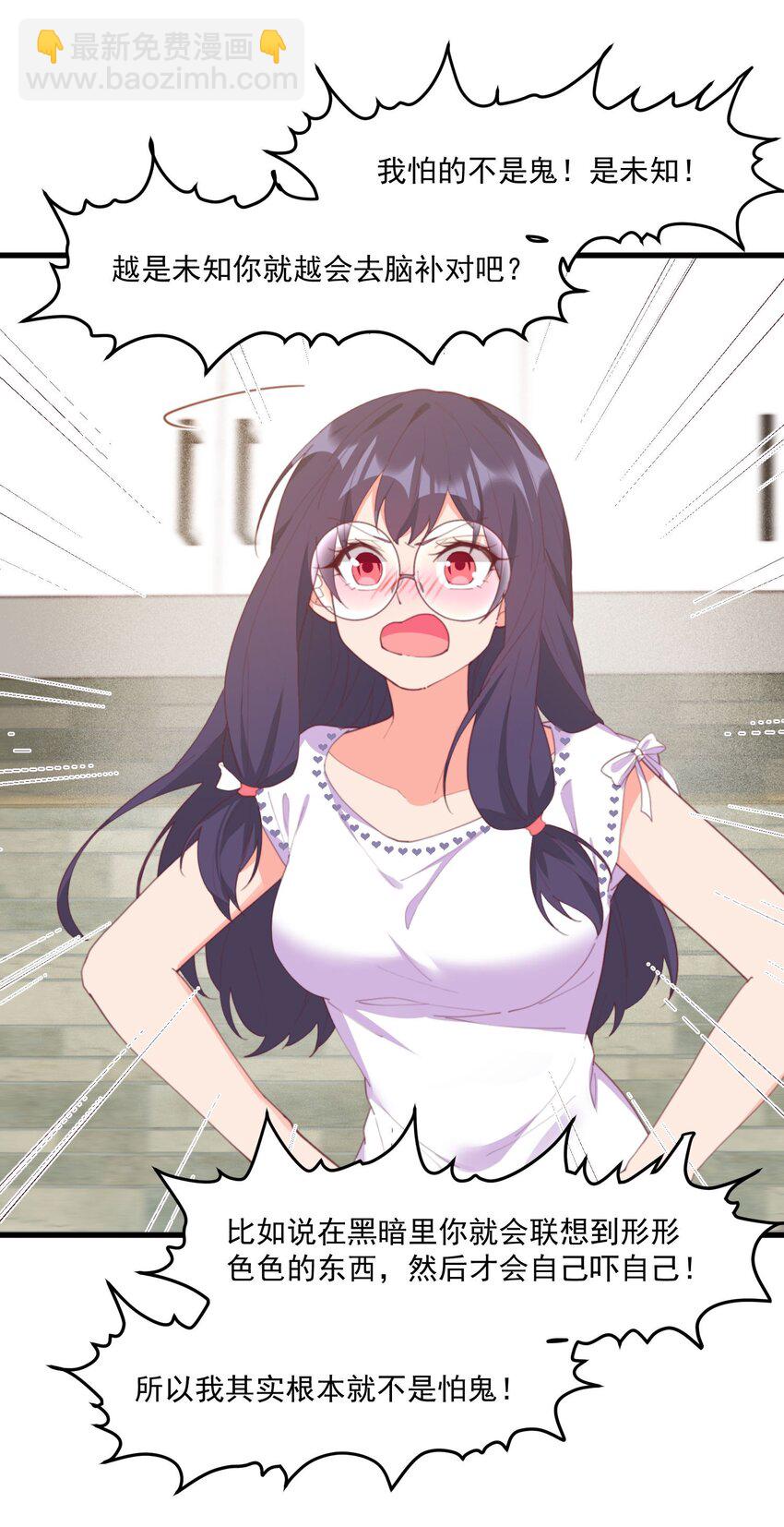 我的女友怪怪的 - 024 沒有什麼女孩比得上你(1/2) - 1