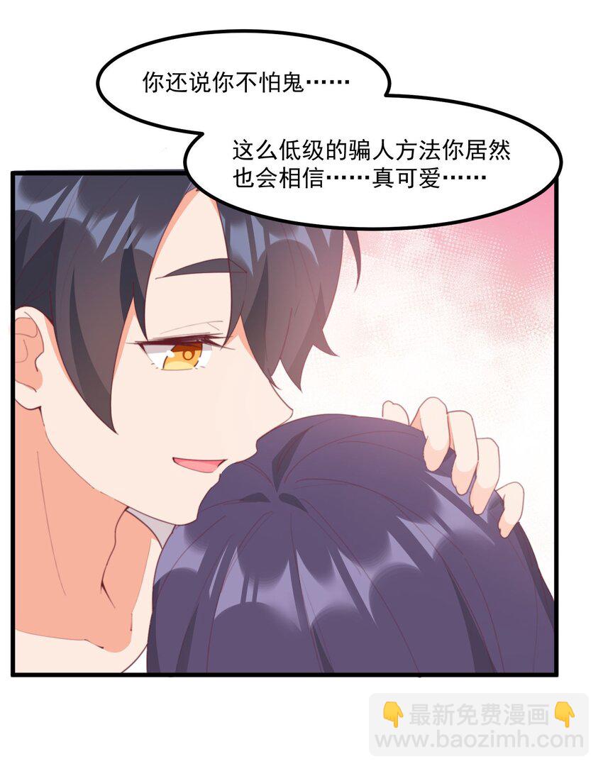 我的女友怪怪的 - 024 沒有什麼女孩比得上你(1/2) - 8