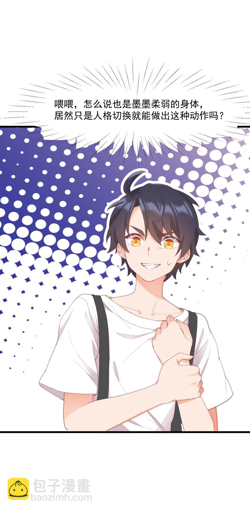 我的女友怪怪的 - 024 沒有什麼女孩比得上你(1/2) - 3