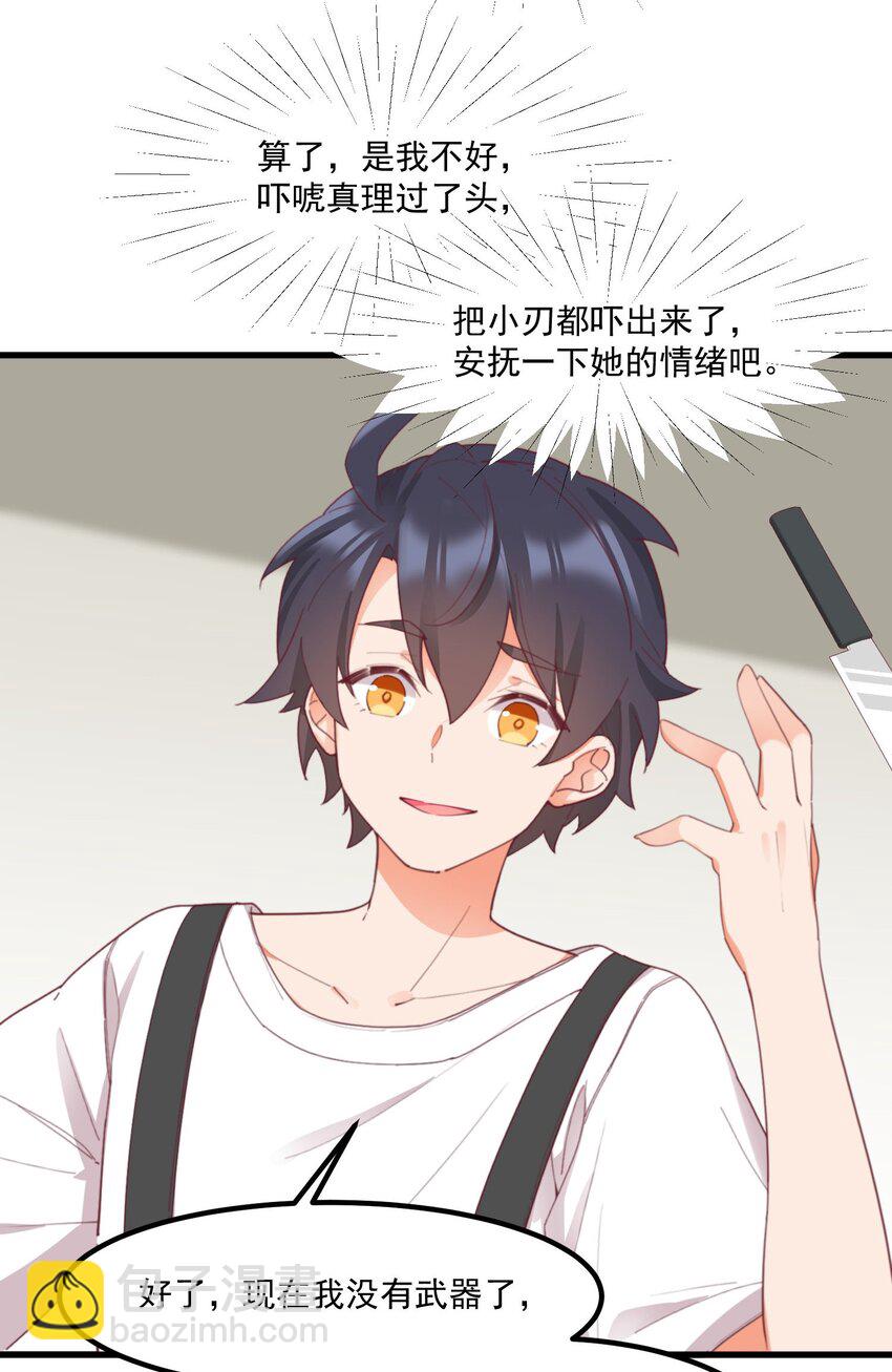 我的女友怪怪的 - 024 沒有什麼女孩比得上你(1/2) - 5