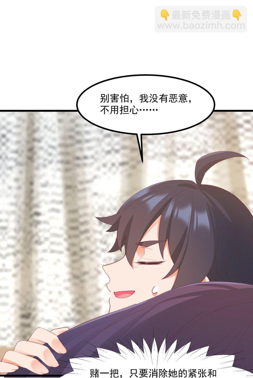 我的女友怪怪的 - 024 沒有什麼女孩比得上你(1/2) - 8