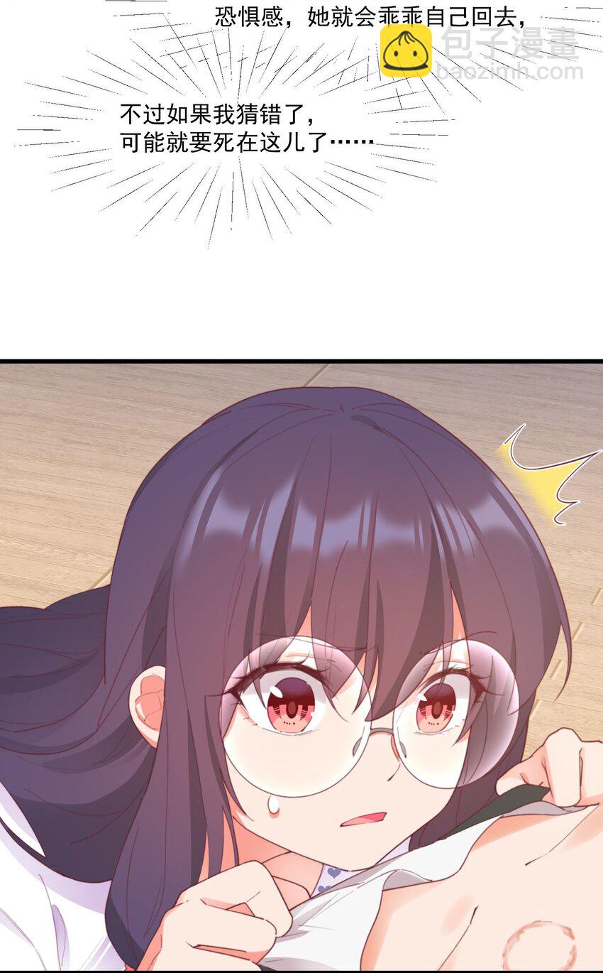 我的女友怪怪的 - 024 沒有什麼女孩比得上你(1/2) - 1