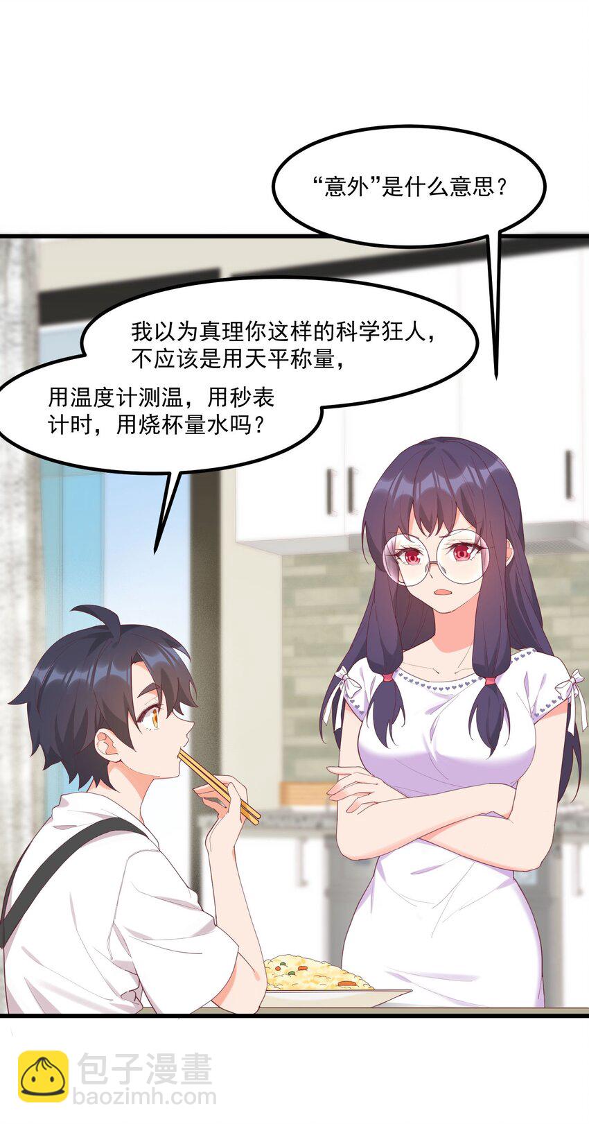 我的女友怪怪的 - 024 沒有什麼女孩比得上你(1/2) - 5