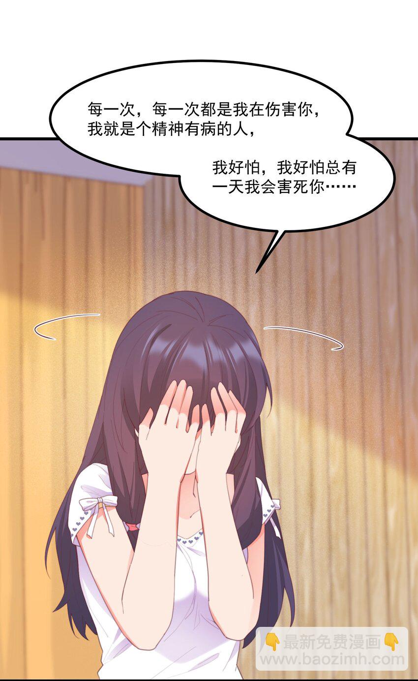 我的女友怪怪的 - 024 沒有什麼女孩比得上你(2/2) - 1