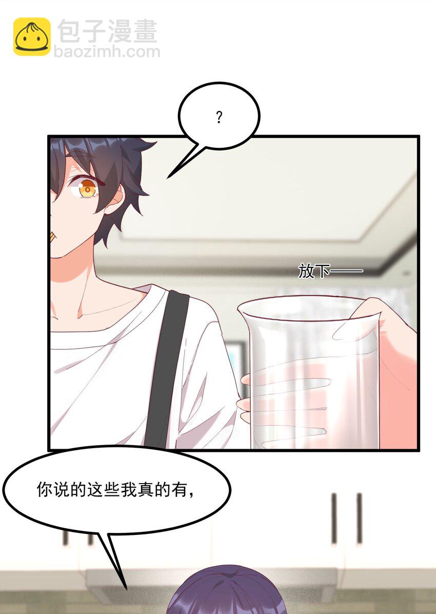 我的女友怪怪的 - 024 沒有什麼女孩比得上你(1/2) - 6