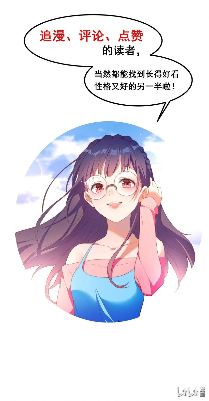 我的女友怪怪的 - 024 沒有什麼女孩比得上你(2/2) - 3