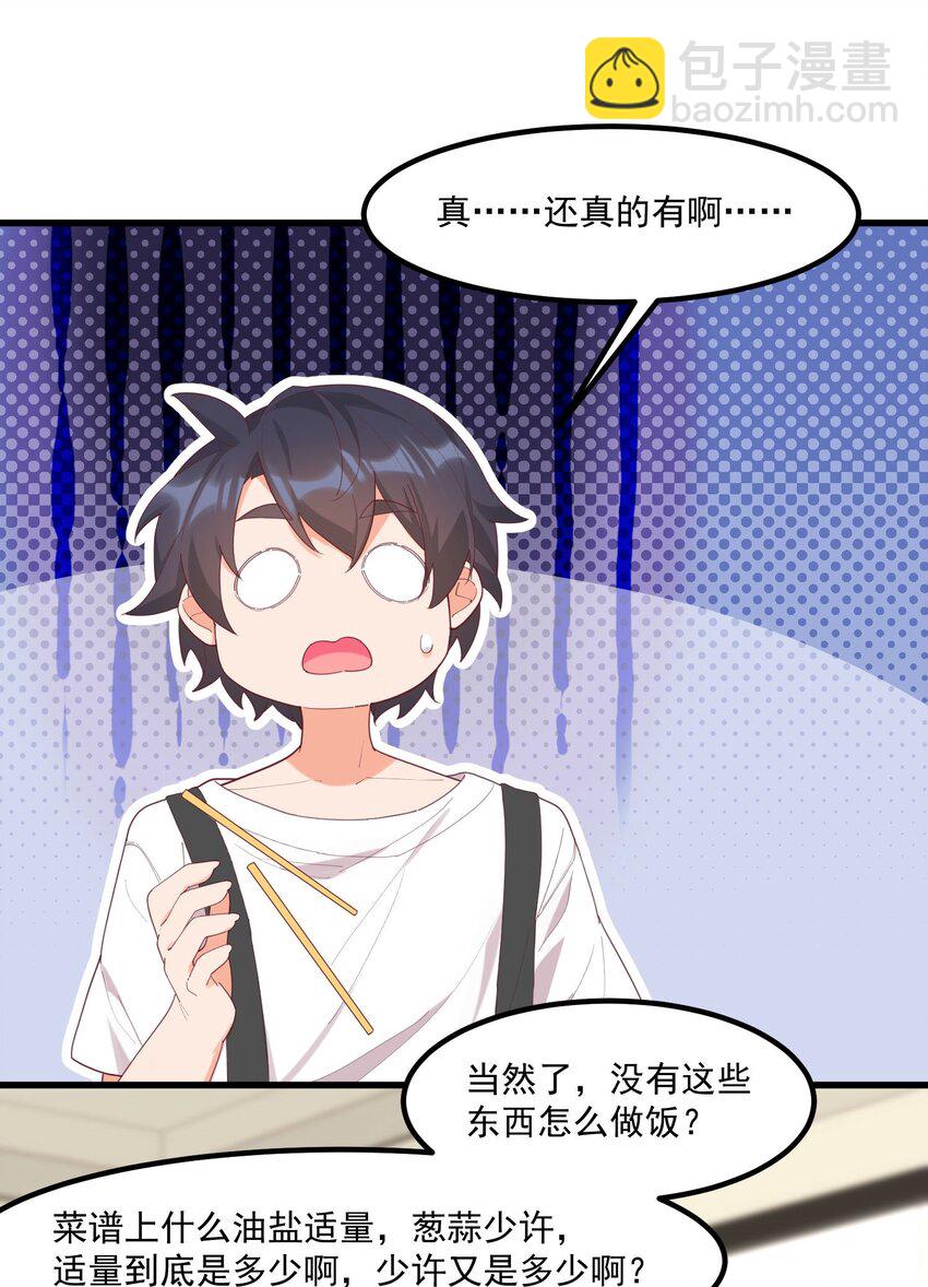 我的女友怪怪的 - 024 沒有什麼女孩比得上你(1/2) - 8