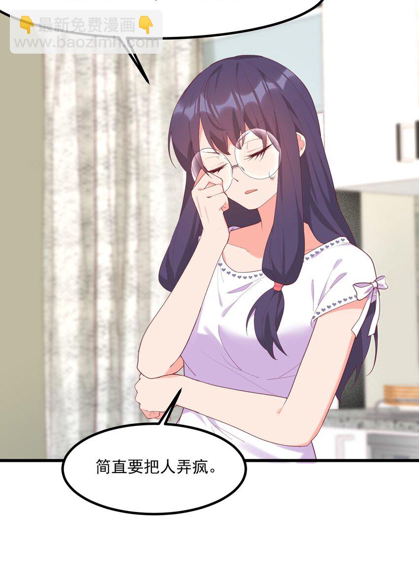 我的女友怪怪的 - 024 沒有什麼女孩比得上你(1/2) - 1