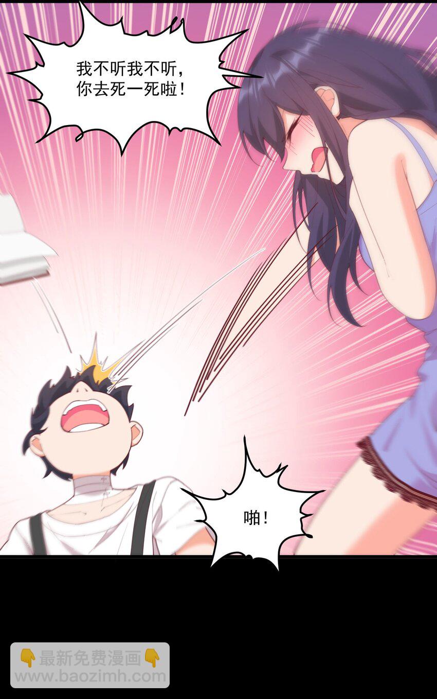 我的女友怪怪的 - 026 超級黑客(1/2) - 6