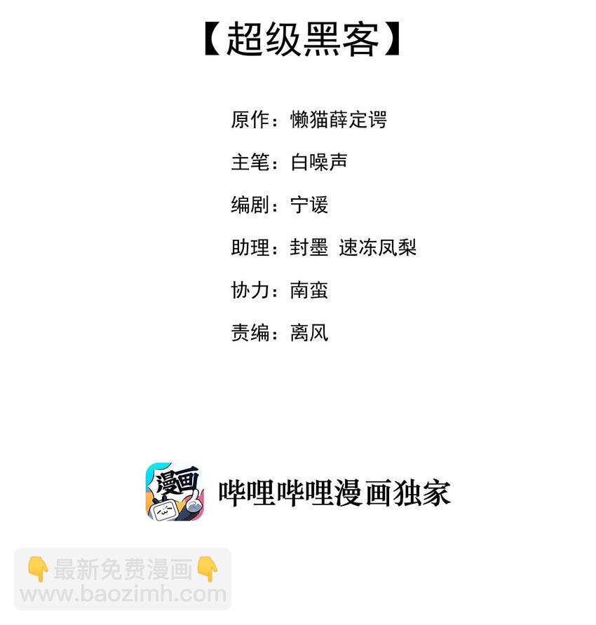 我的女友怪怪的 - 026 超級黑客(1/2) - 2