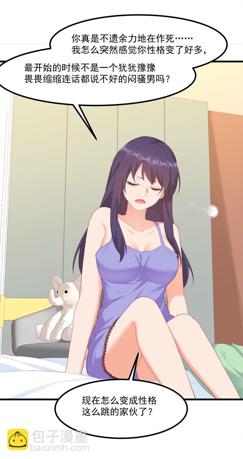 我的女友怪怪的 - 026 超級黑客(1/2) - 1