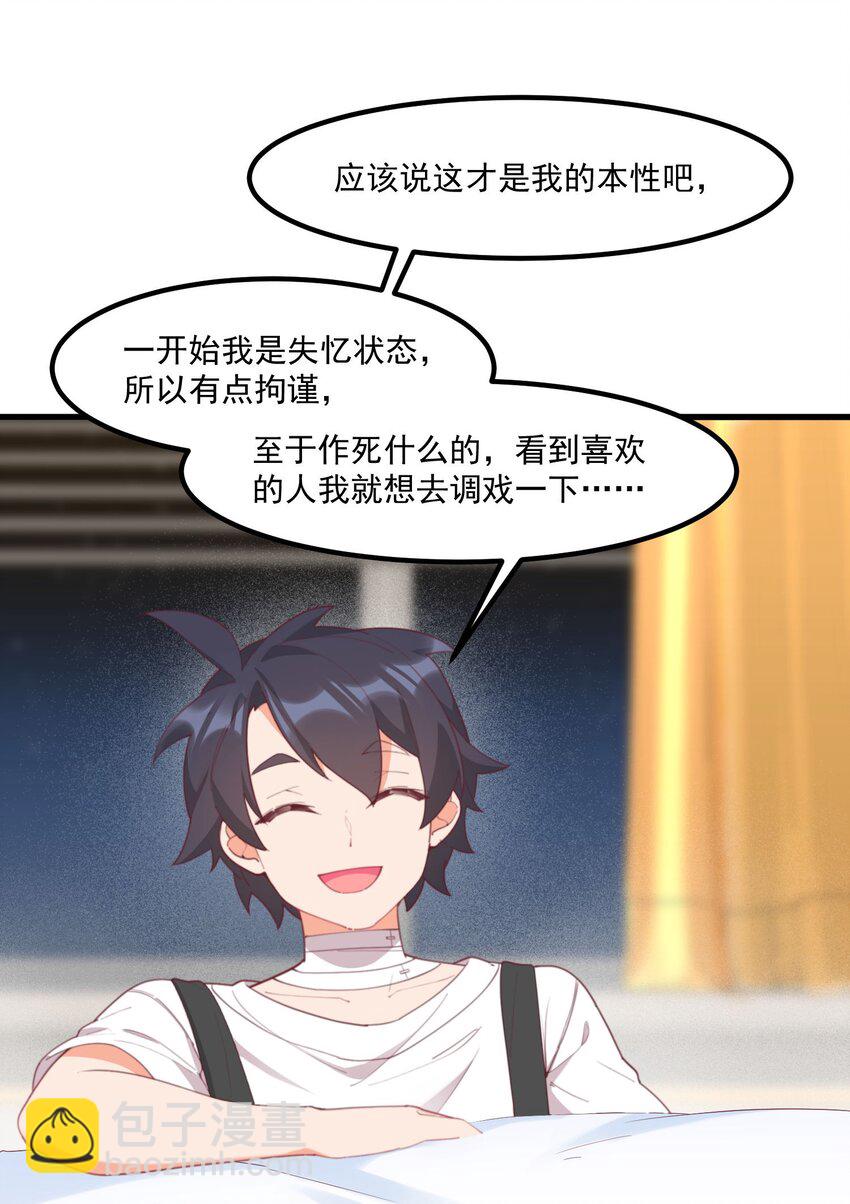 我的女友怪怪的 - 026 超級黑客(1/2) - 2