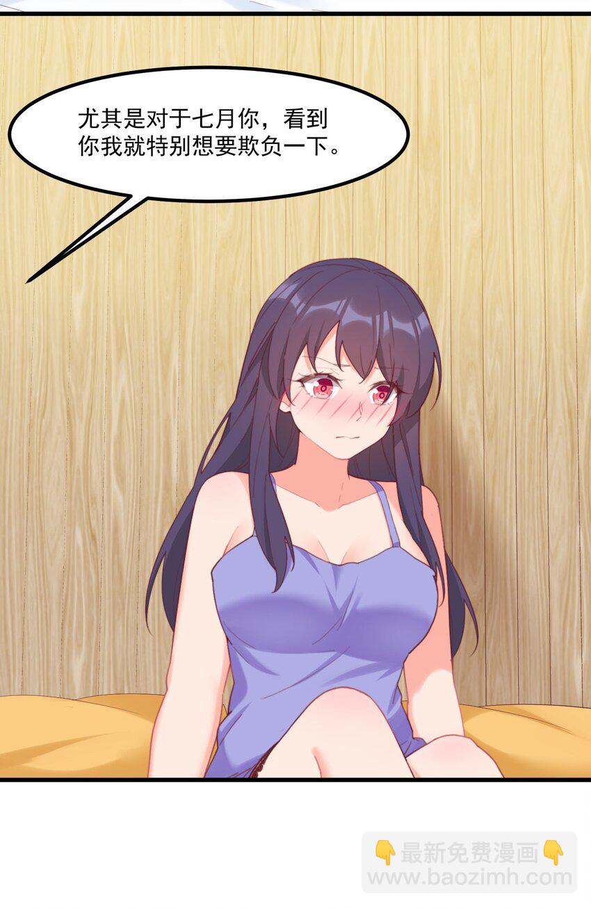 我的女友怪怪的 - 026 超級黑客(1/2) - 3