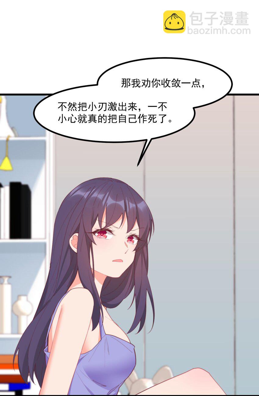 我的女友怪怪的 - 026 超級黑客(1/2) - 4