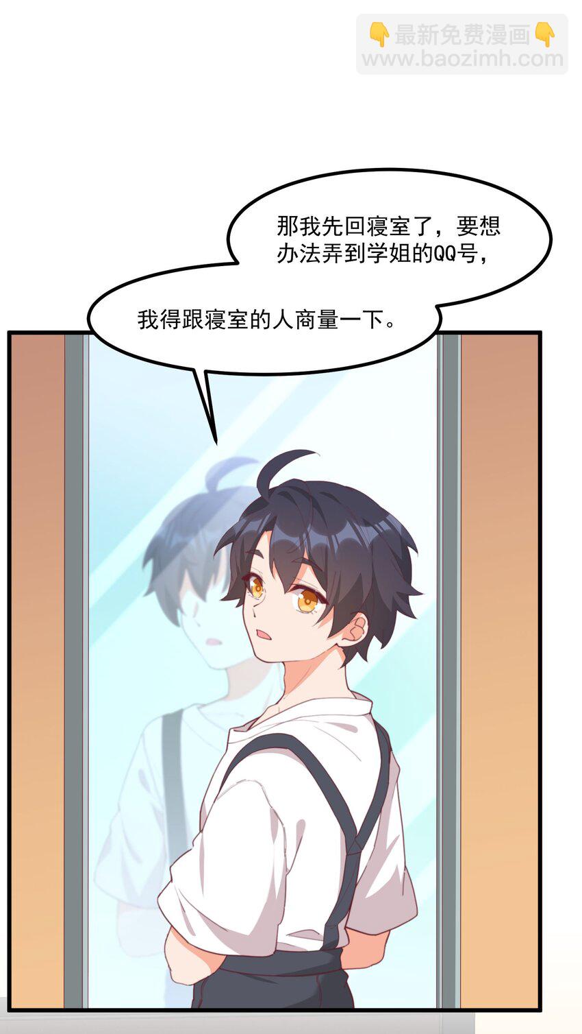 我的女友怪怪的 - 026 超級黑客(1/2) - 5