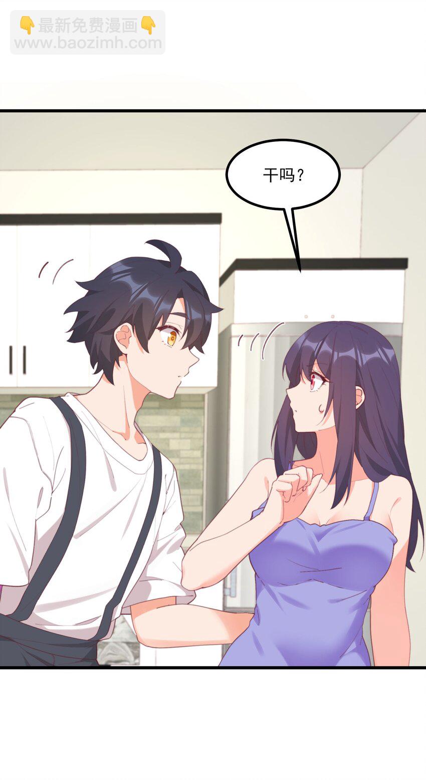 我的女友怪怪的 - 026 超級黑客(1/2) - 7