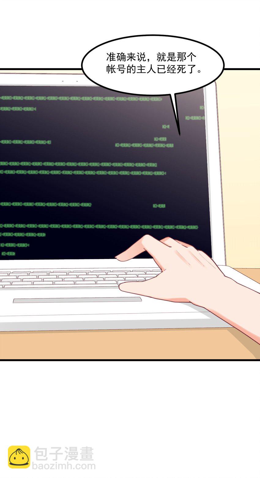 我的女友怪怪的 - 026 超級黑客(1/2) - 7