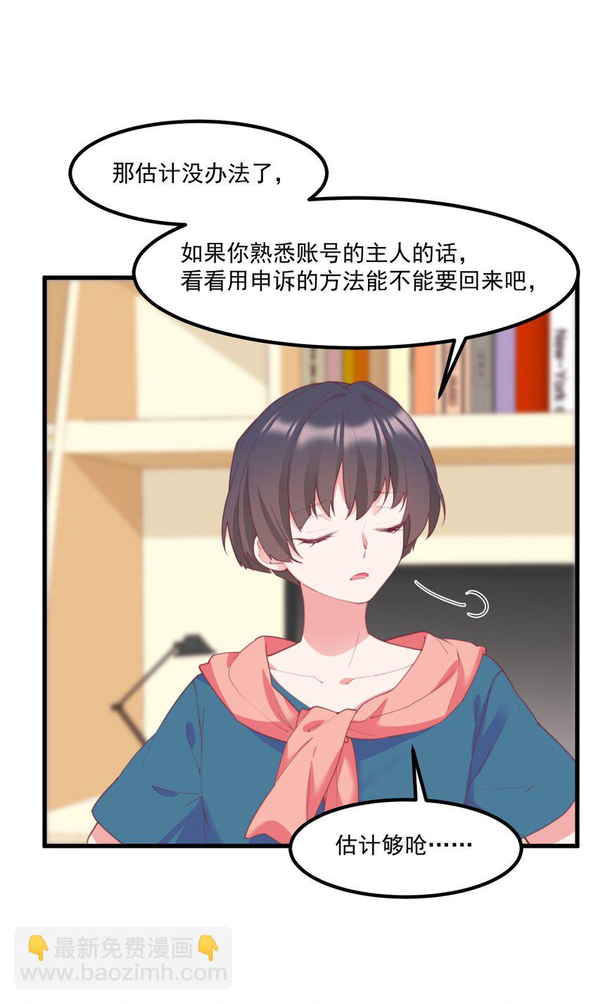 我的女友怪怪的 - 026 超級黑客(1/2) - 8