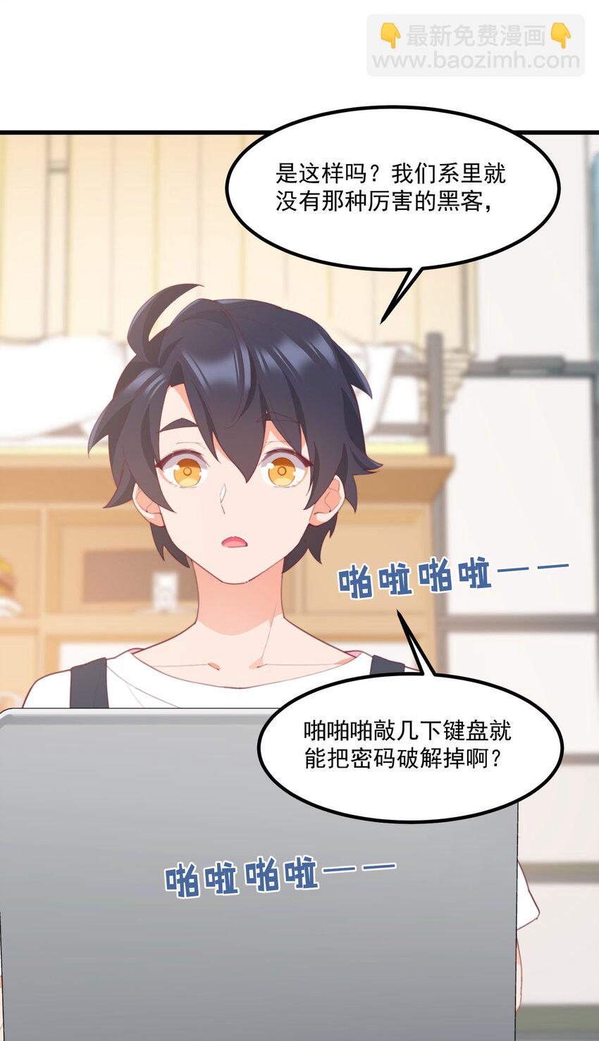 我的女友怪怪的 - 026 超級黑客(1/2) - 1