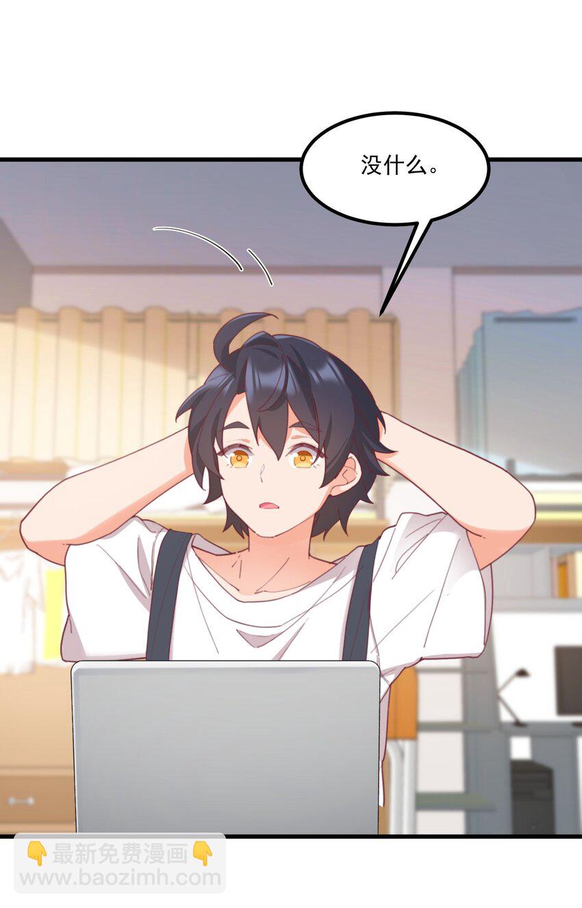 我的女友怪怪的 - 026 超級黑客(2/2) - 1