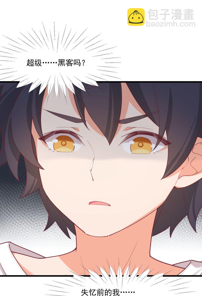 我的女友怪怪的 - 026 超級黑客(2/2) - 2