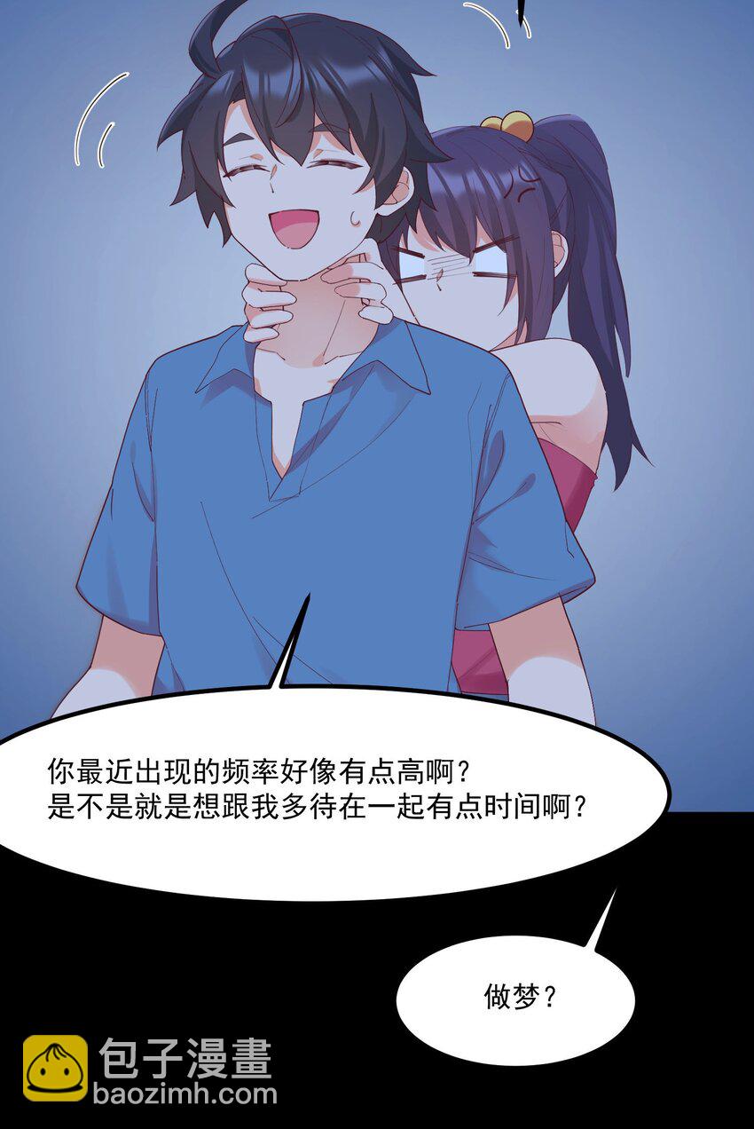 我的女友怪怪的 - 026 超級黑客(2/2) - 3