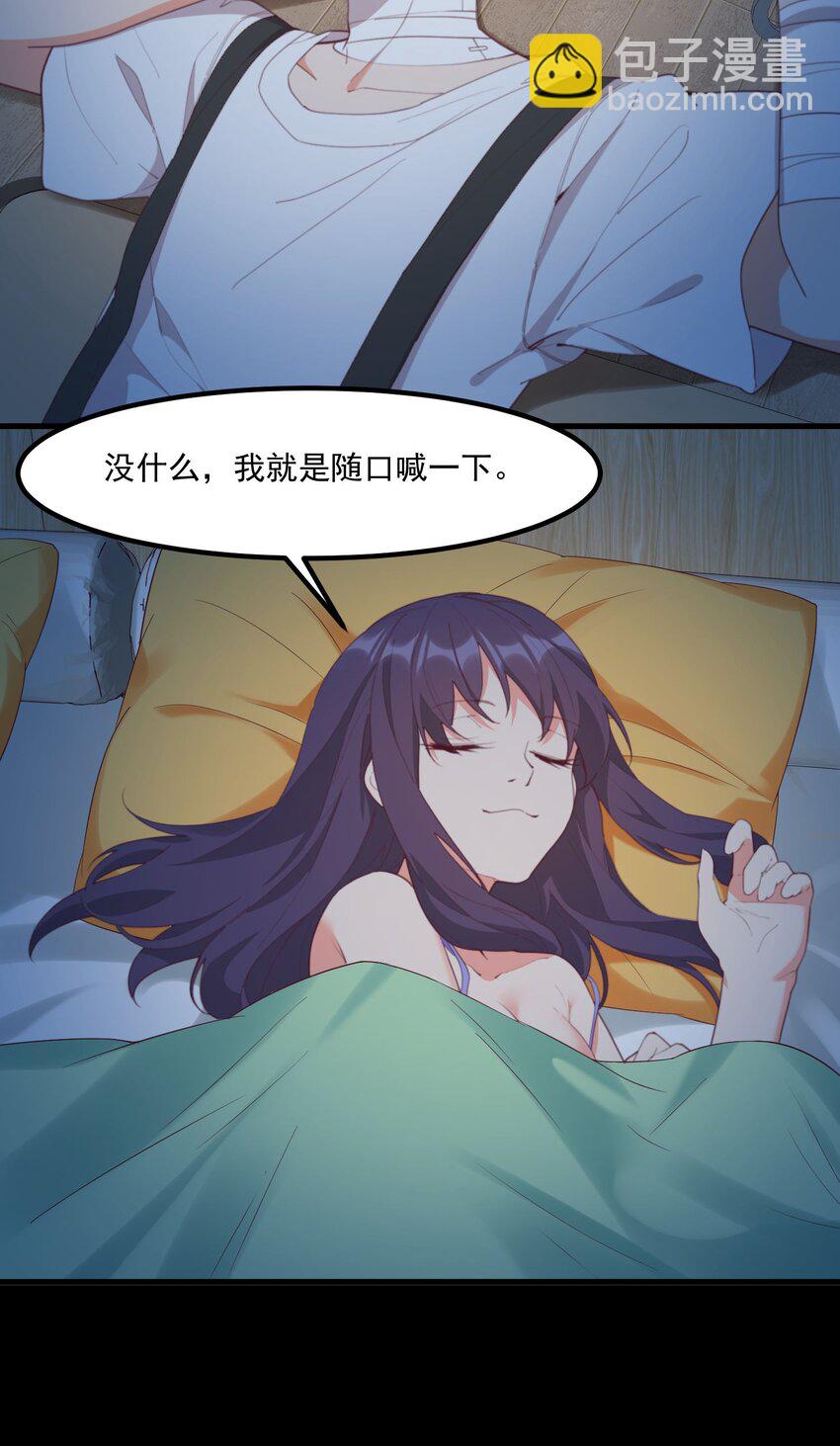 我的女友怪怪的 - 026 超級黑客(1/2) - 6