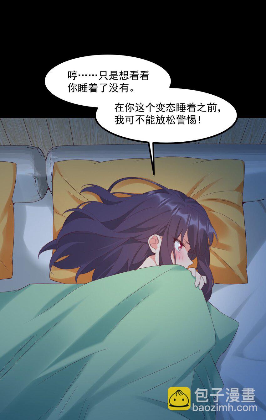 我的女友怪怪的 - 026 超級黑客(1/2) - 8