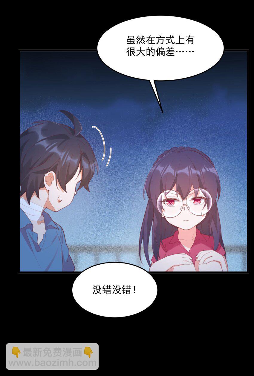 我的女友怪怪的 - 028 七月的誕生(1/2) - 3