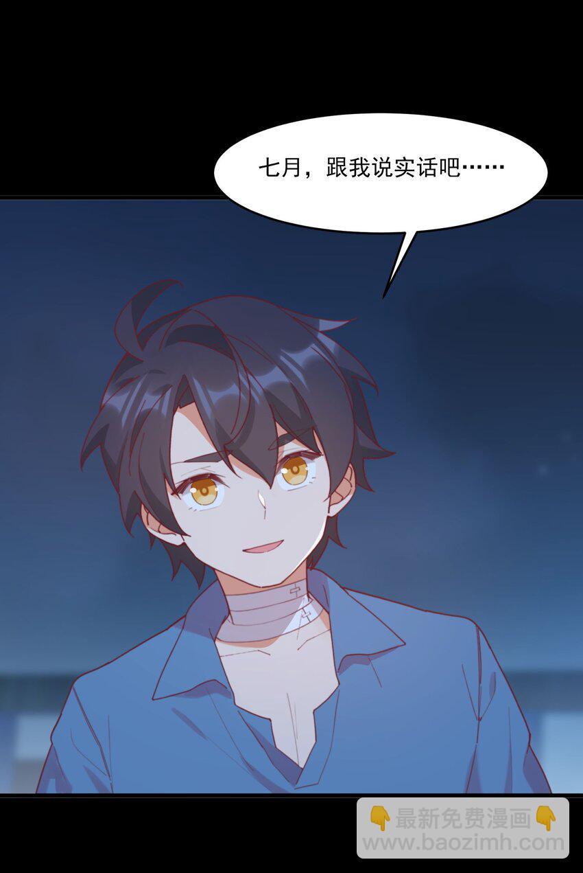 我的女友怪怪的 - 028 七月的誕生(1/2) - 2