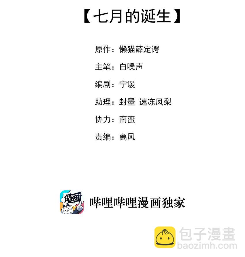 我的女友怪怪的 - 028 七月的誕生(1/2) - 2