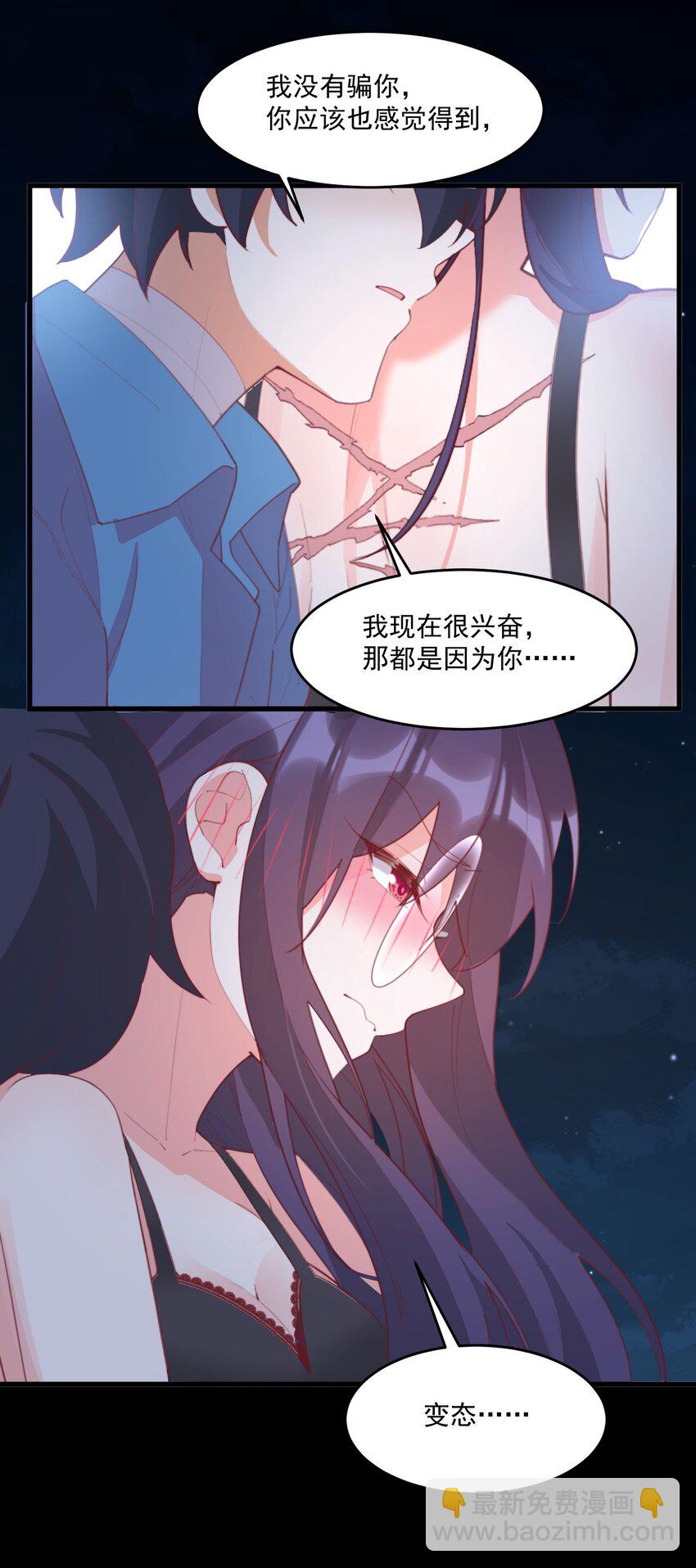 我的女友怪怪的 - 028 七月的誕生(1/2) - 4