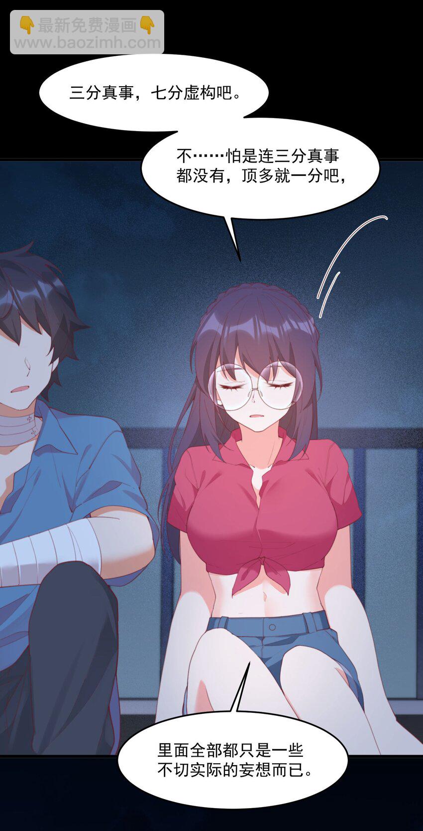 我的女友怪怪的 - 028 七月的誕生(1/2) - 5