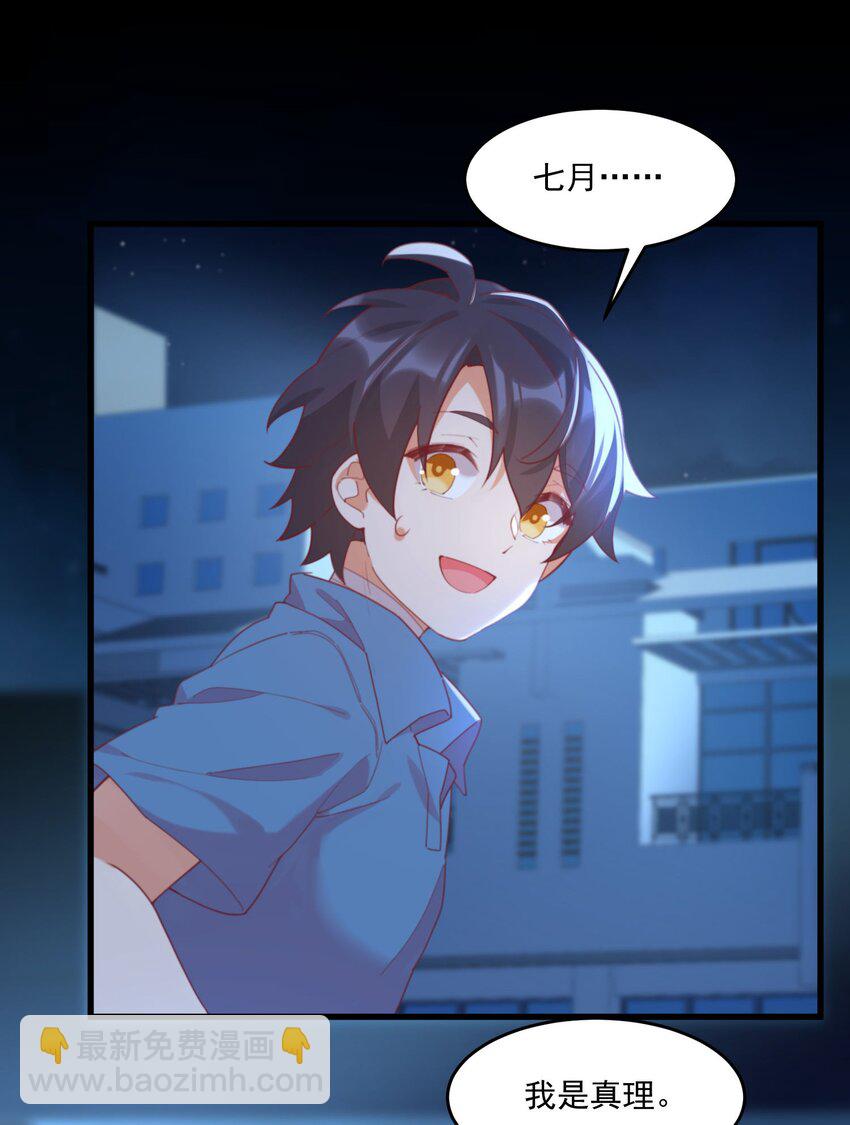 我的女友怪怪的 - 028 七月的誕生(1/2) - 2