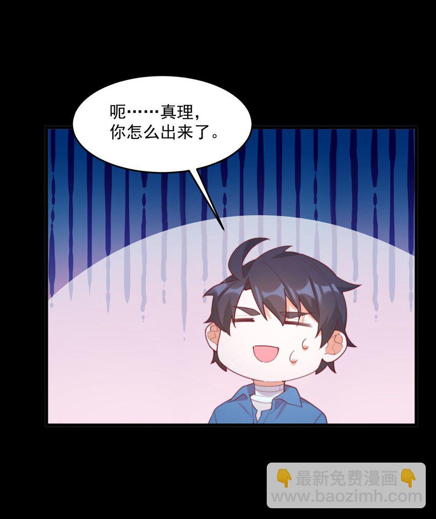 我的女友怪怪的 - 028 七月的誕生(2/2) - 3