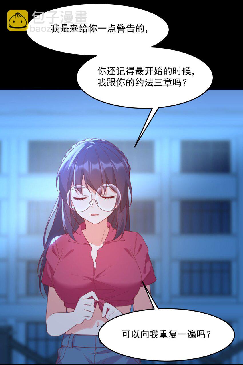 我的女友怪怪的 - 028 七月的誕生(2/2) - 1