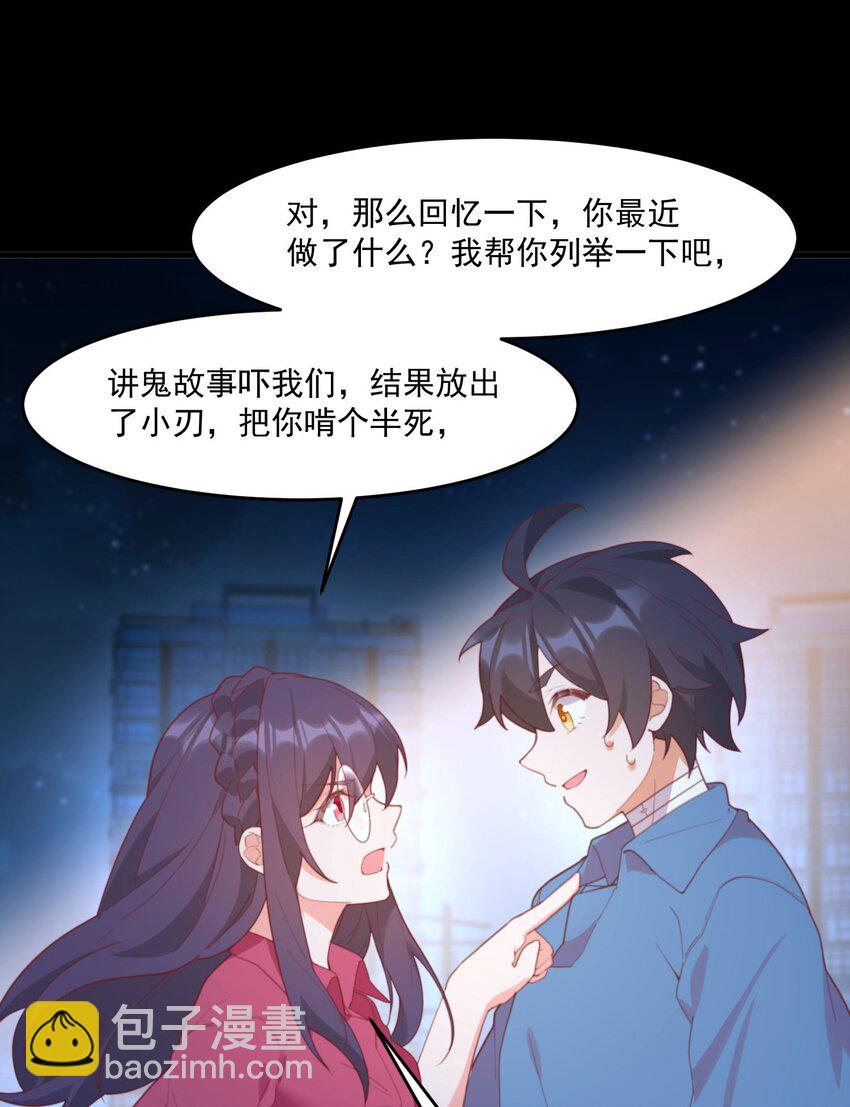 我的女友怪怪的 - 028 七月的誕生(2/2) - 3