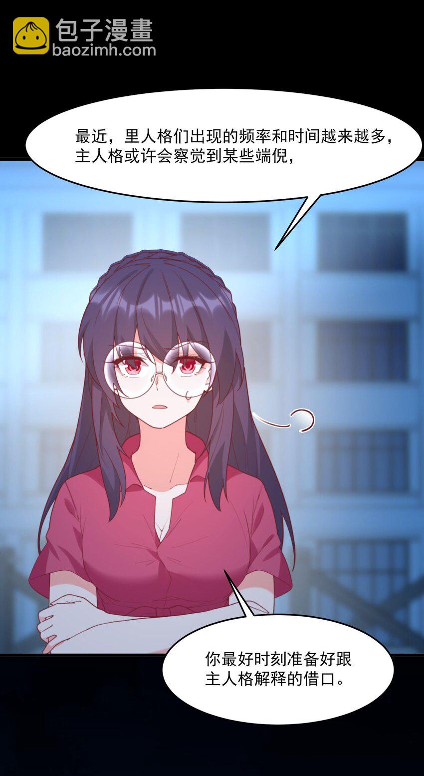 我的女友怪怪的 - 028 七月的誕生(2/2) - 3