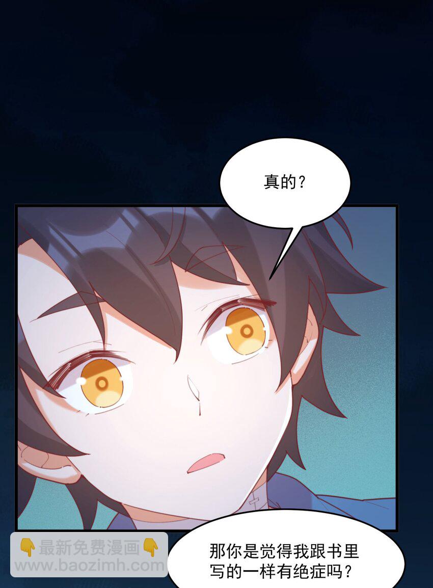 我的女友怪怪的 - 028 七月的誕生(1/2) - 6