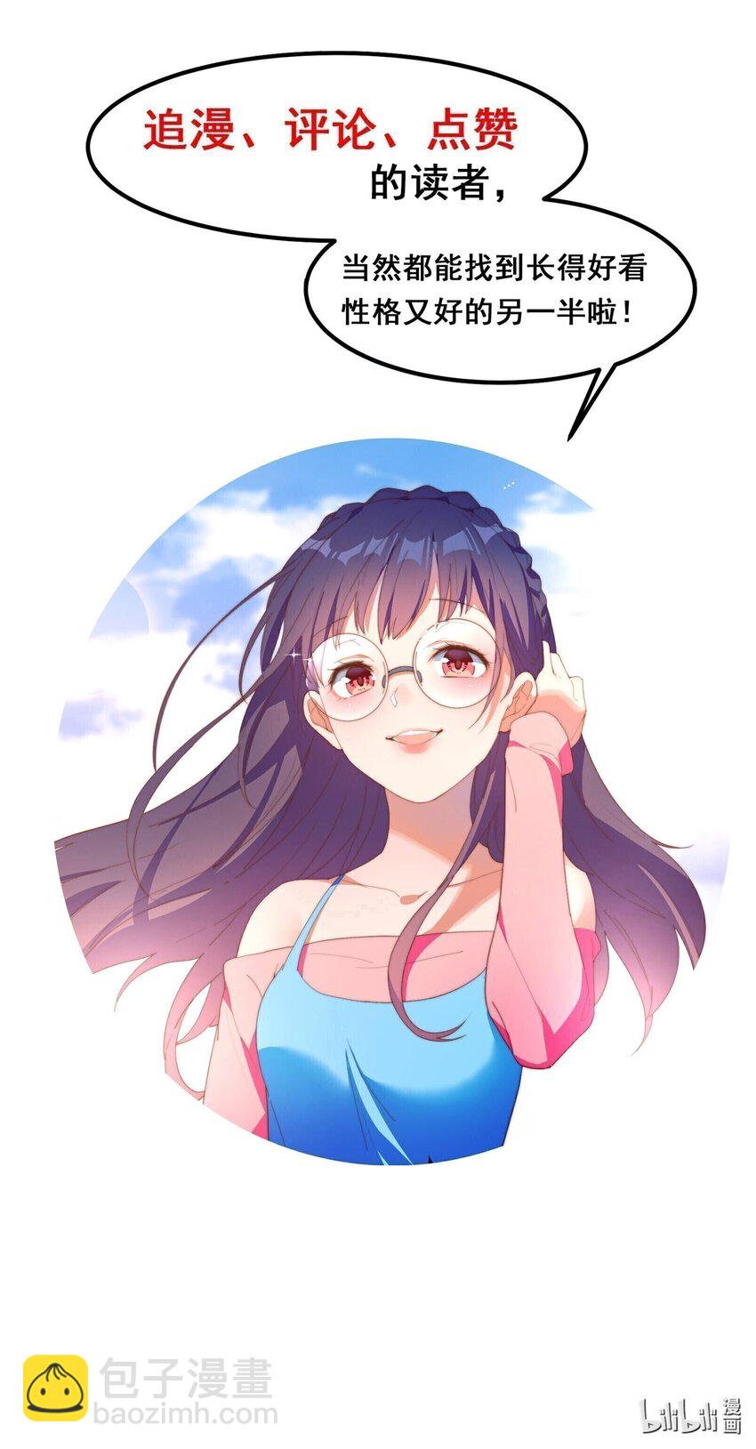 我的女友怪怪的 - 028 七月的誕生(2/2) - 3