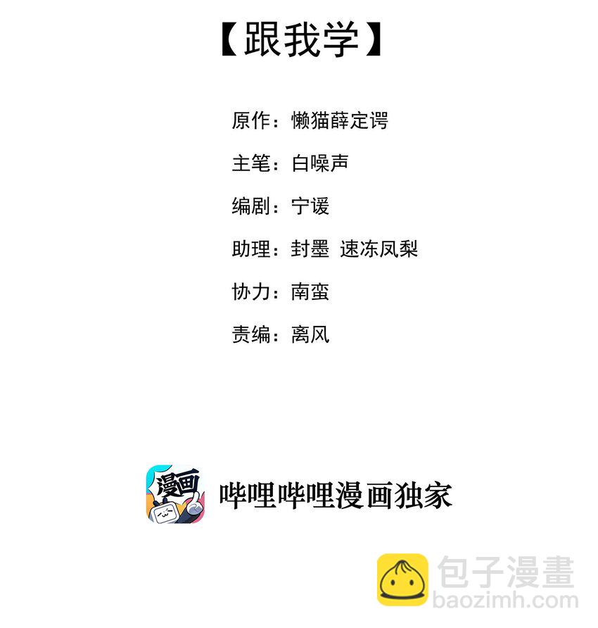 我的女友怪怪的 - 030 跟我學(1/2) - 2