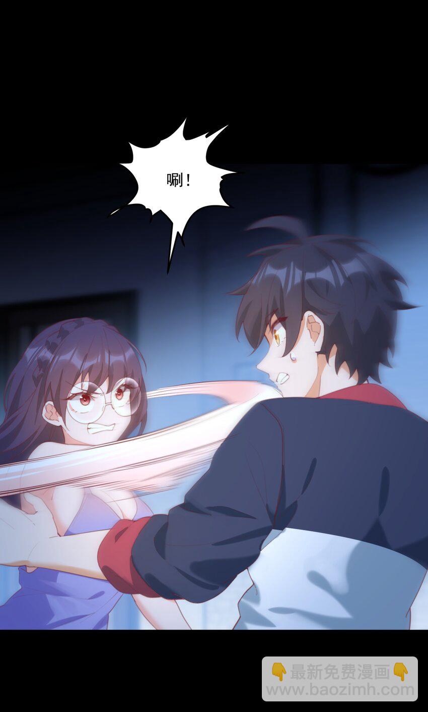 我的女友怪怪的 - 030 跟我學(1/2) - 6