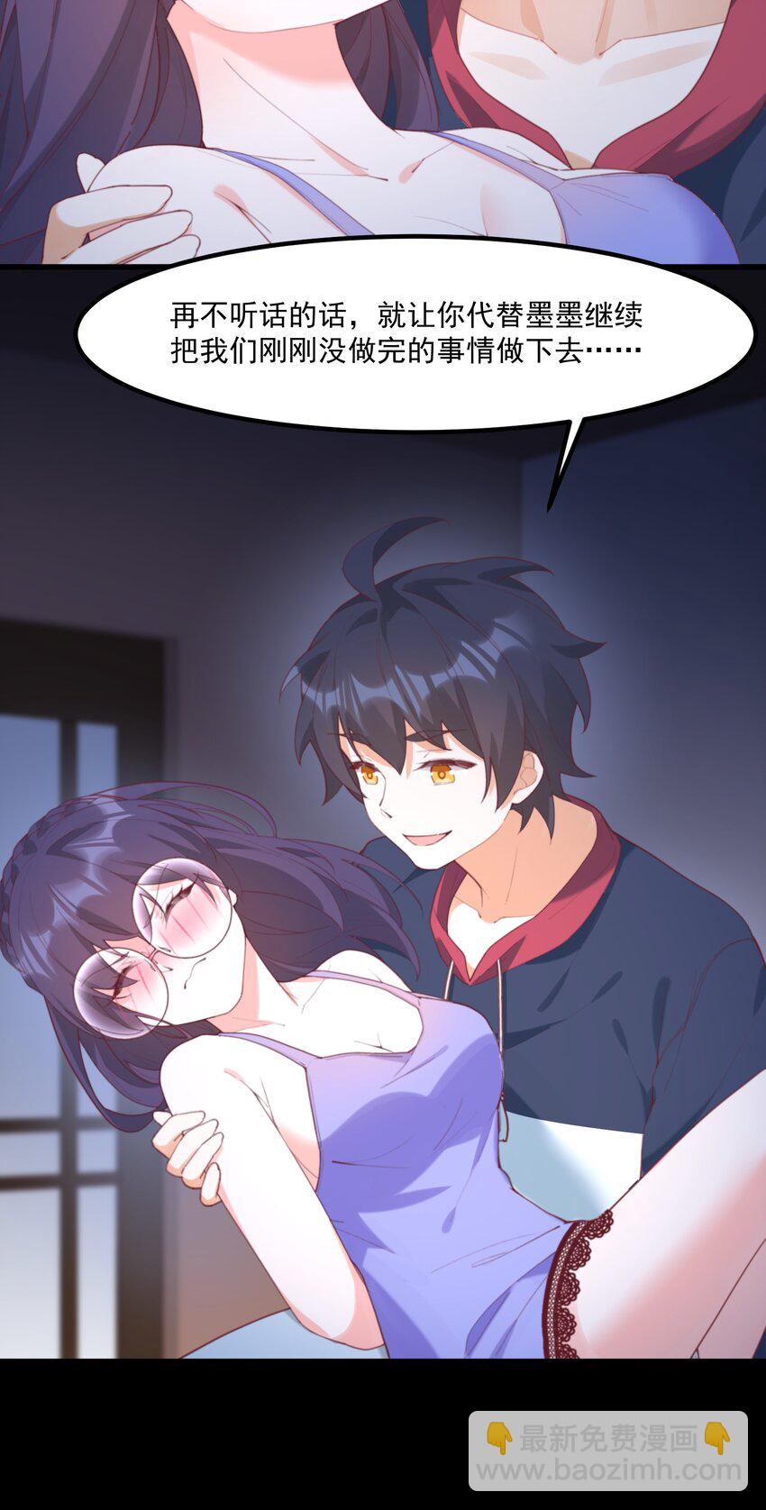 我的女友怪怪的 - 030 跟我學(1/2) - 5